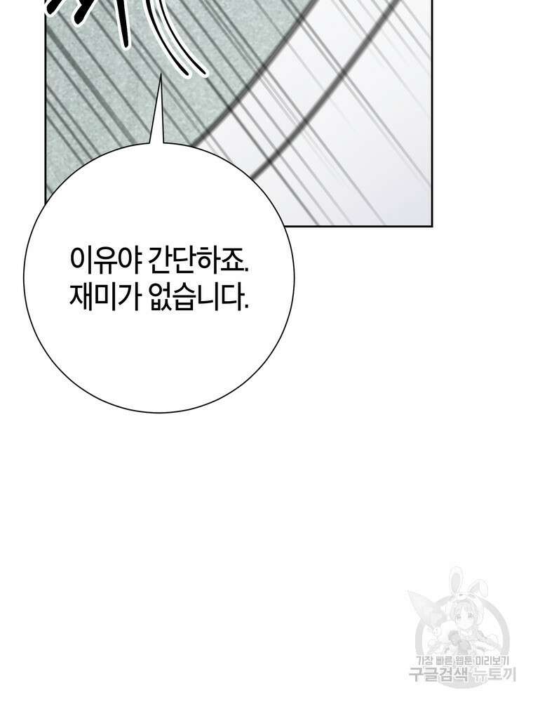 결혼은 사양합니다 76화 44