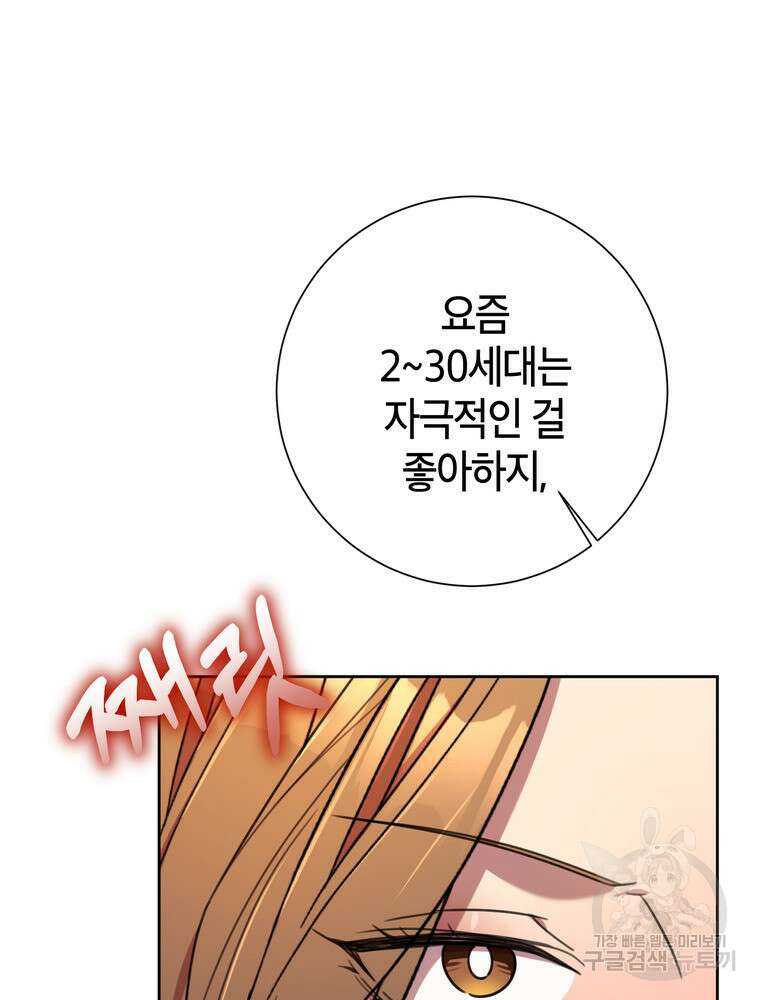 결혼은 사양합니다 76화 45