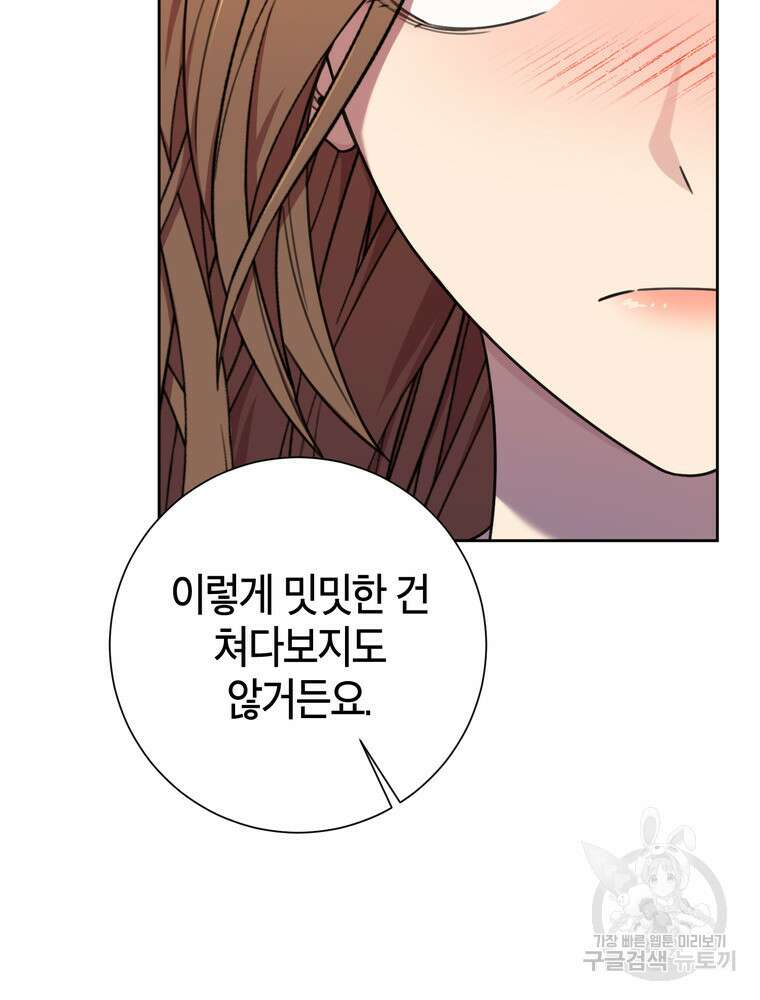 결혼은 사양합니다 76화 46