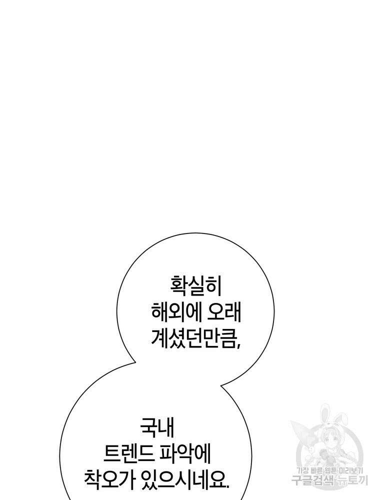 결혼은 사양합니다 76화 47