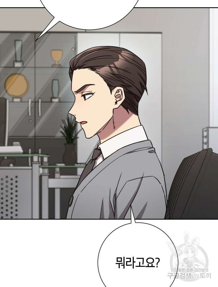 결혼은 사양합니다 76화 48
