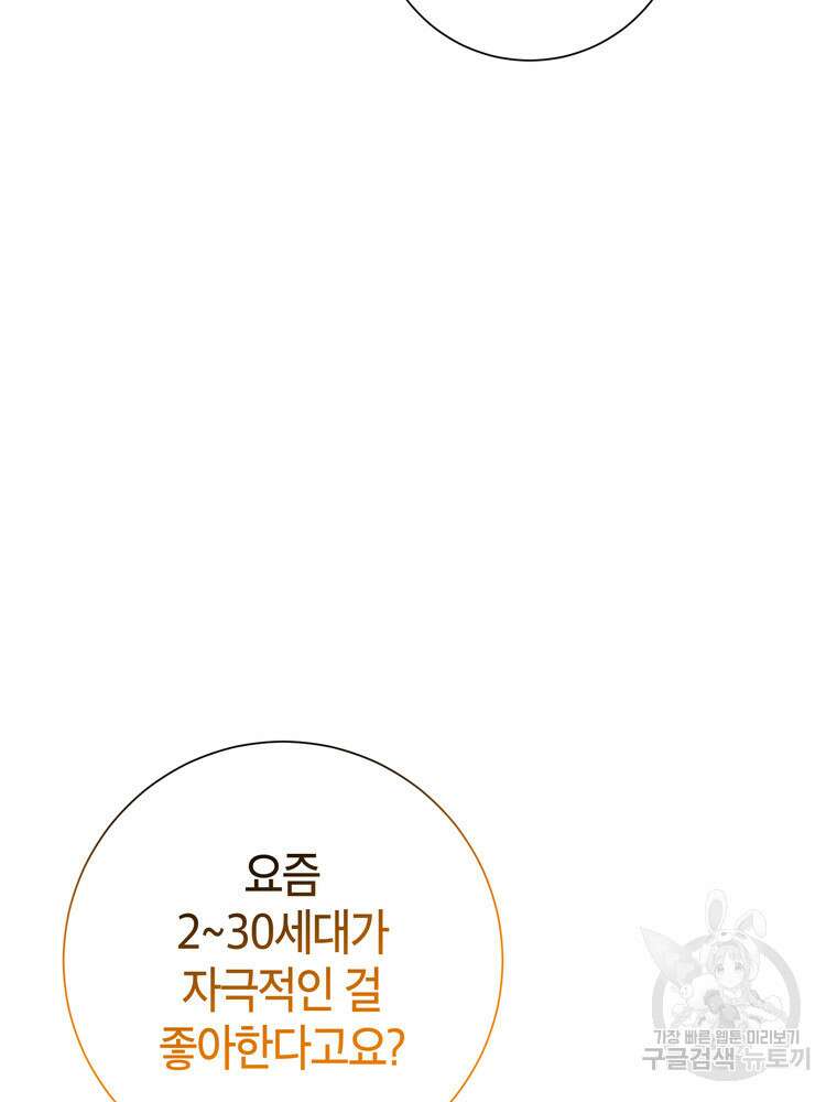 결혼은 사양합니다 76화 49