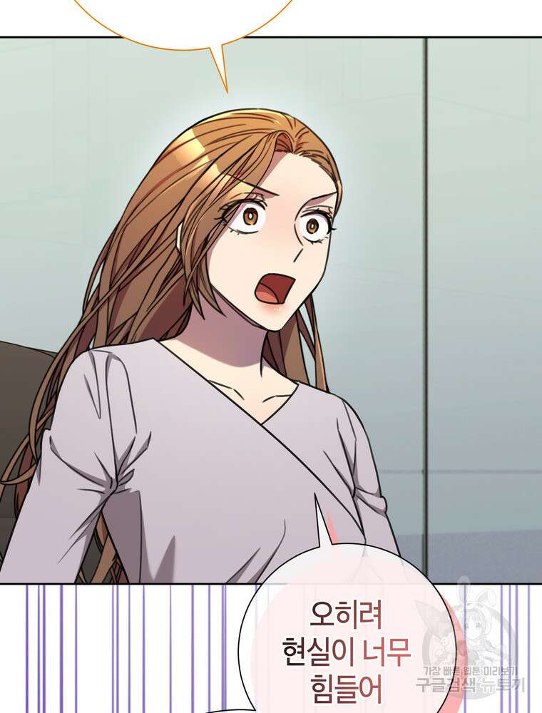 결혼은 사양합니다 76화 50