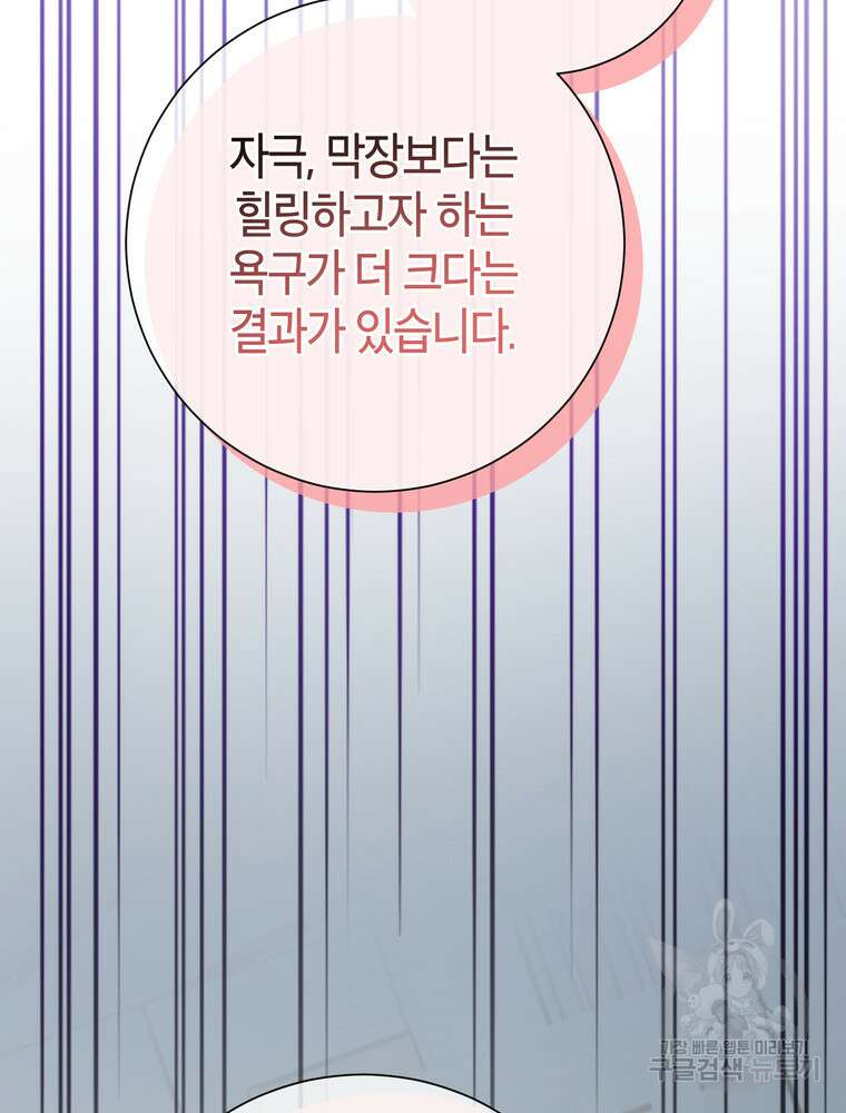 결혼은 사양합니다 76화 51
