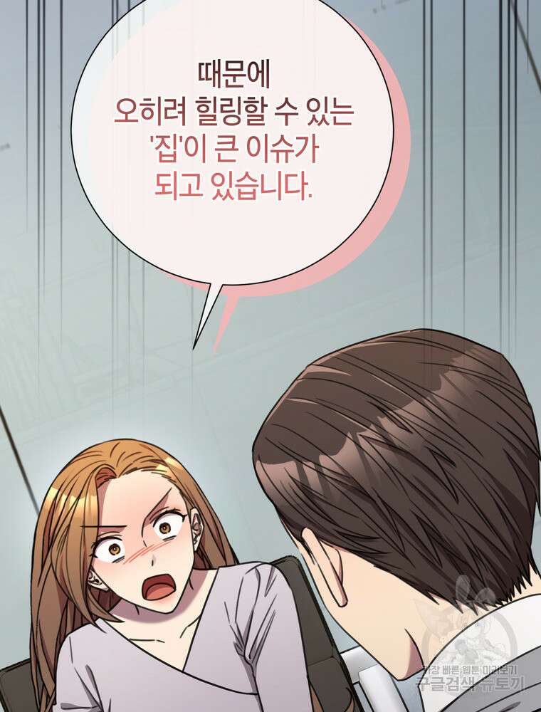 결혼은 사양합니다 76화 52