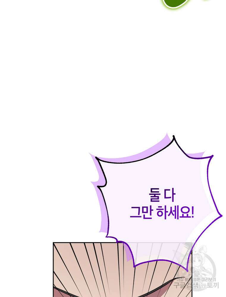 결혼은 사양합니다 76화 55