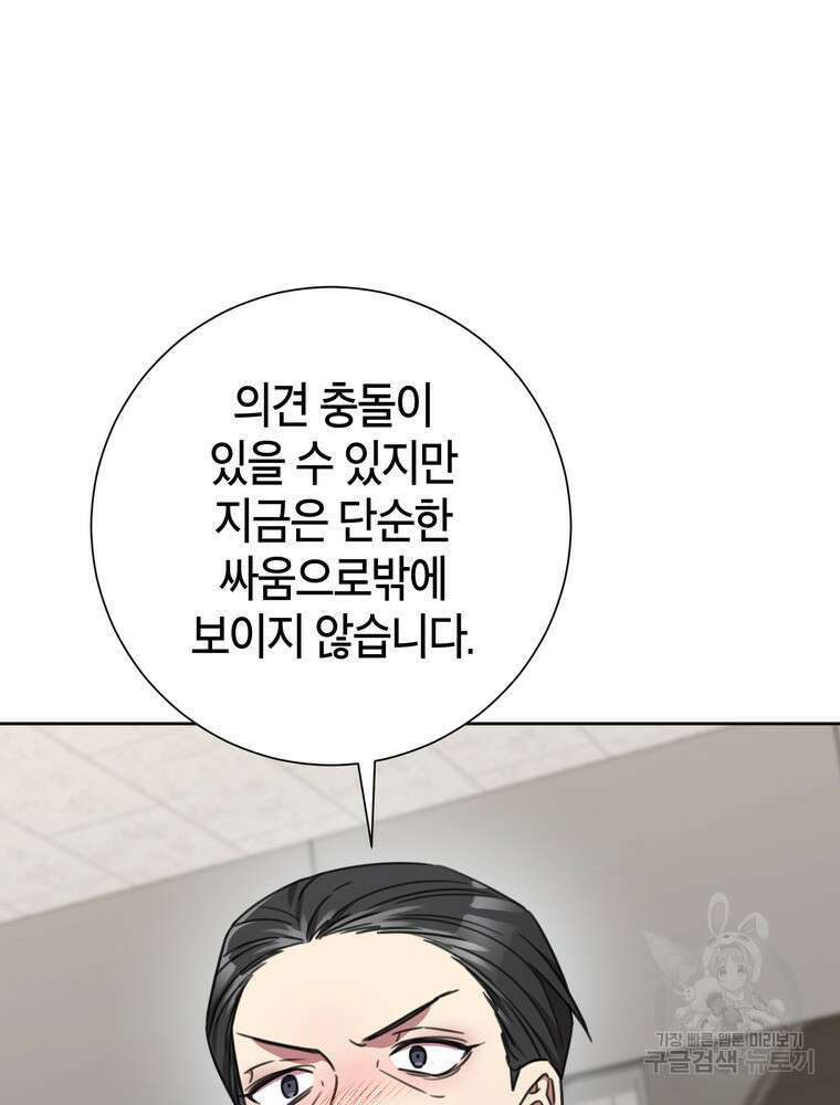 결혼은 사양합니다 76화 57