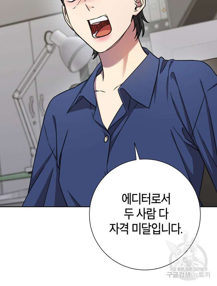 결혼은 사양합니다 76화 58