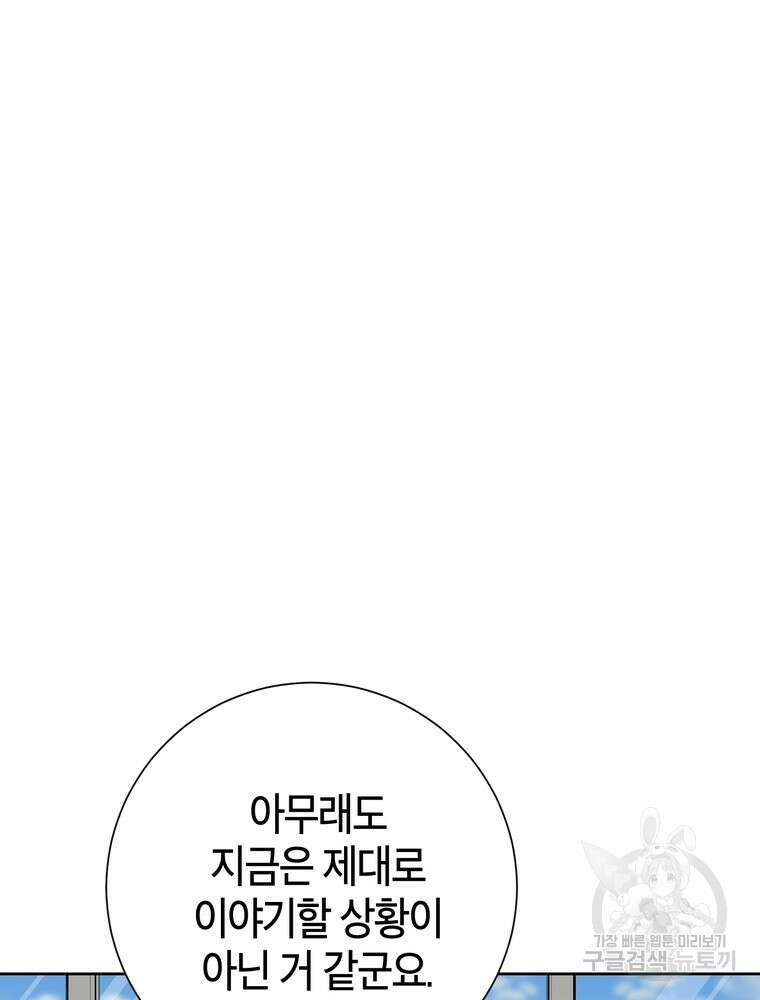 결혼은 사양합니다 76화 59