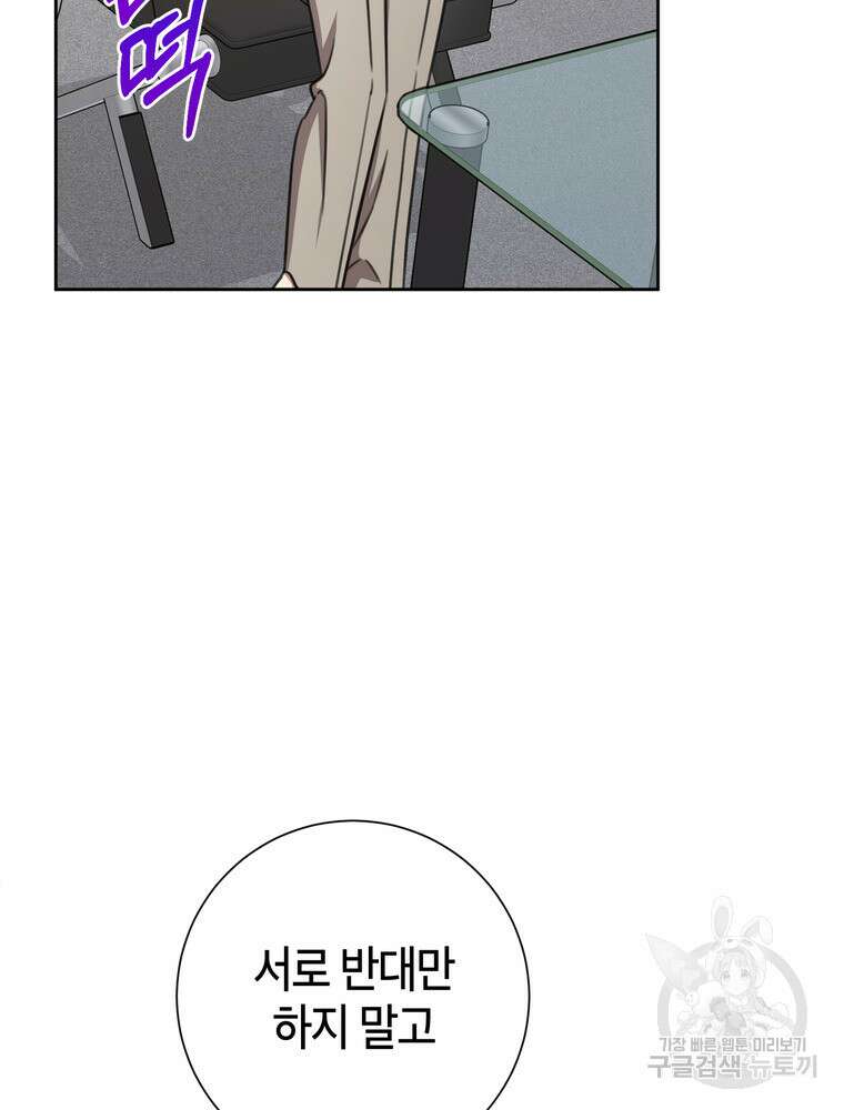 결혼은 사양합니다 76화 62