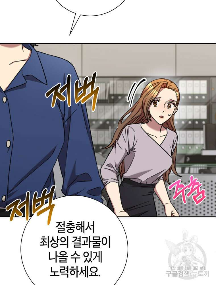 결혼은 사양합니다 76화 63