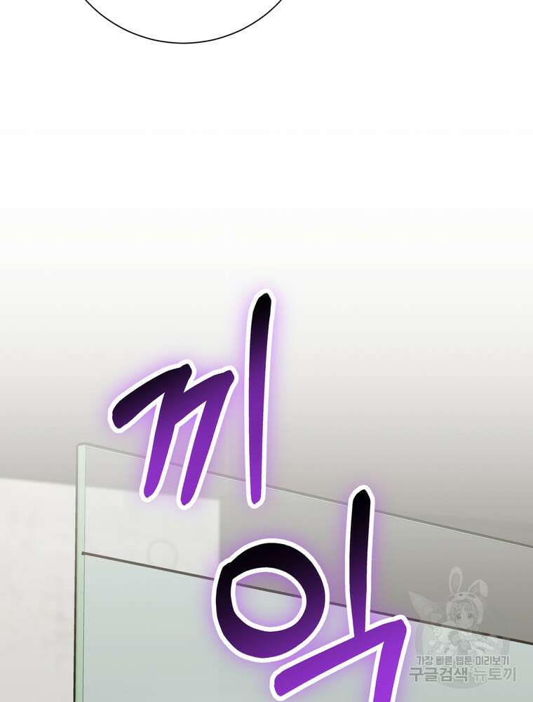 결혼은 사양합니다 76화 64