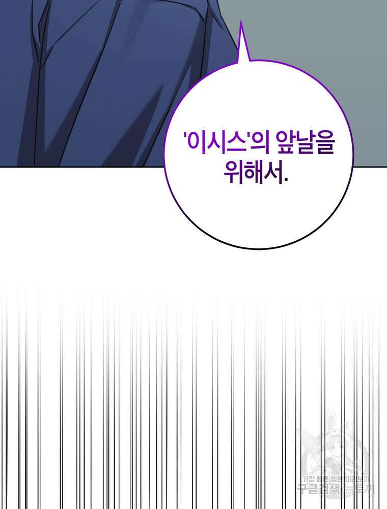 결혼은 사양합니다 76화 66