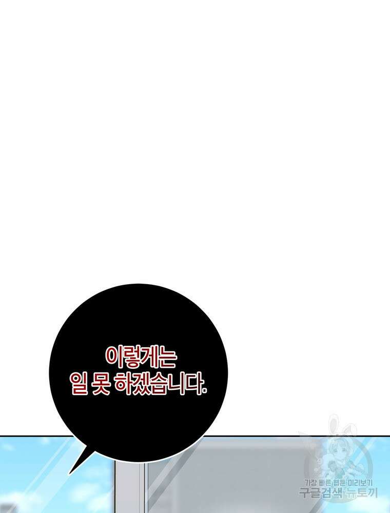 결혼은 사양합니다 76화 70