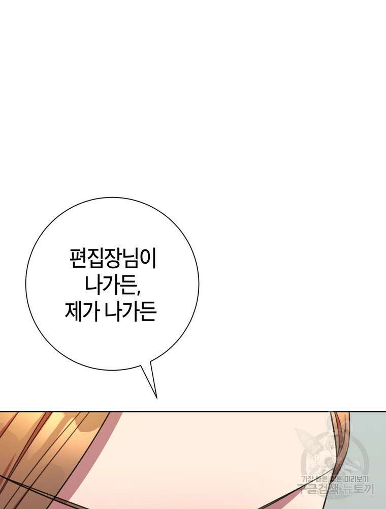 결혼은 사양합니다 76화 72
