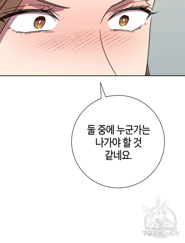 결혼은 사양합니다 76화 73