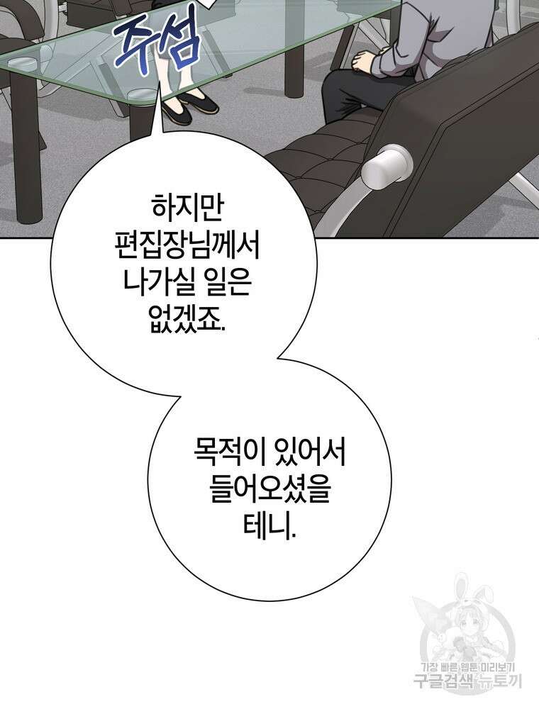 결혼은 사양합니다 76화 75