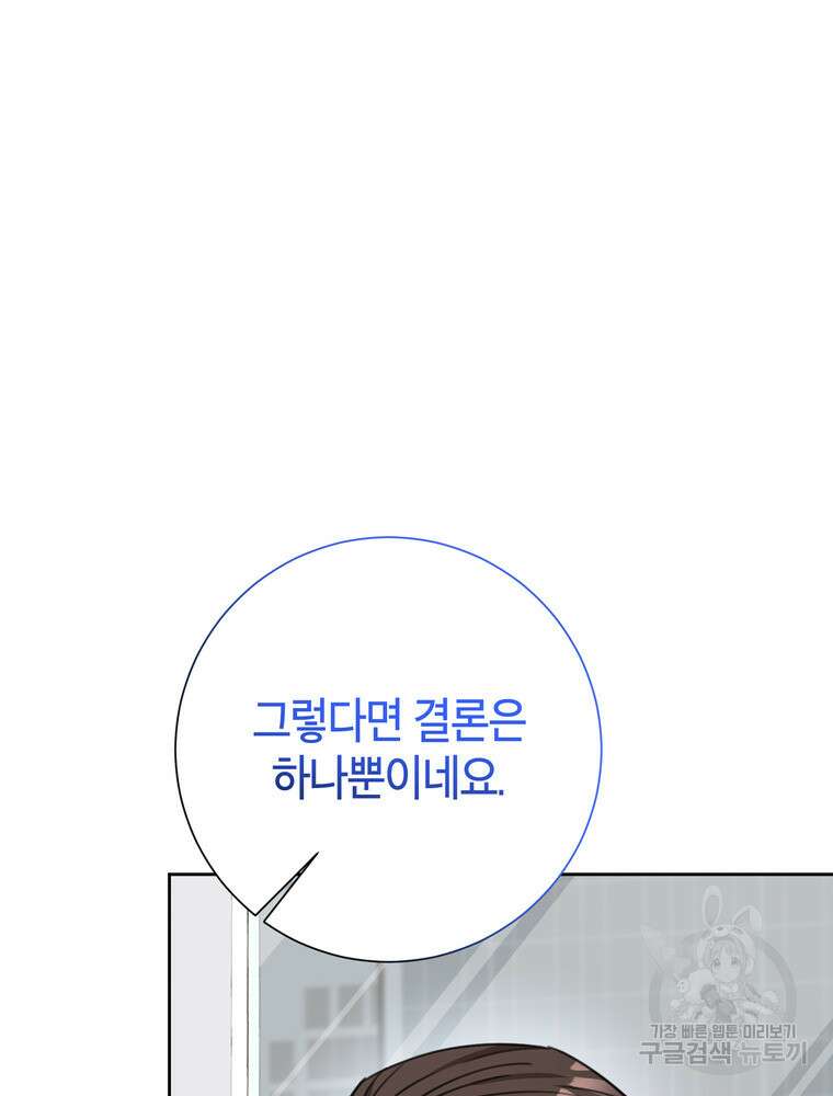 결혼은 사양합니다 76화 76