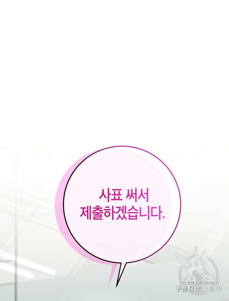 결혼은 사양합니다 76화 78