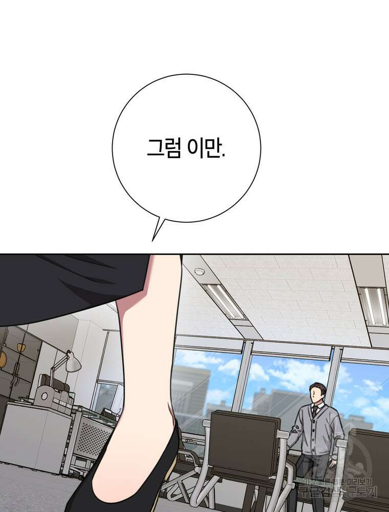결혼은 사양합니다 76화 81