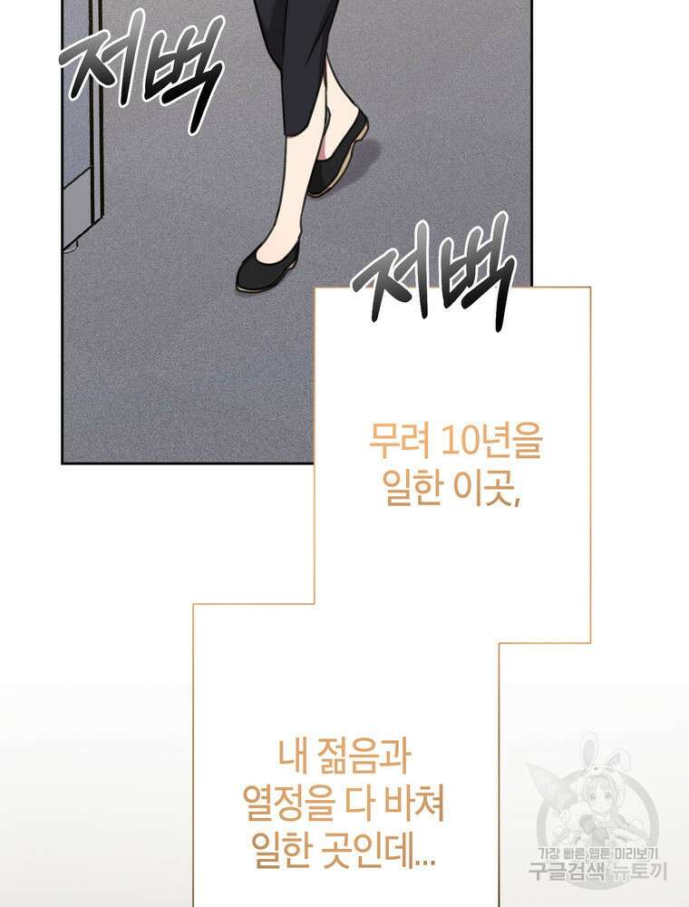 결혼은 사양합니다 76화 85