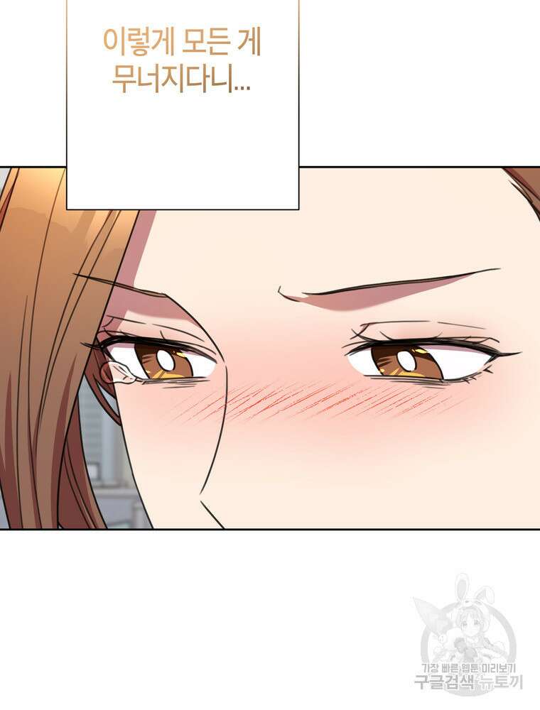 결혼은 사양합니다 76화 88