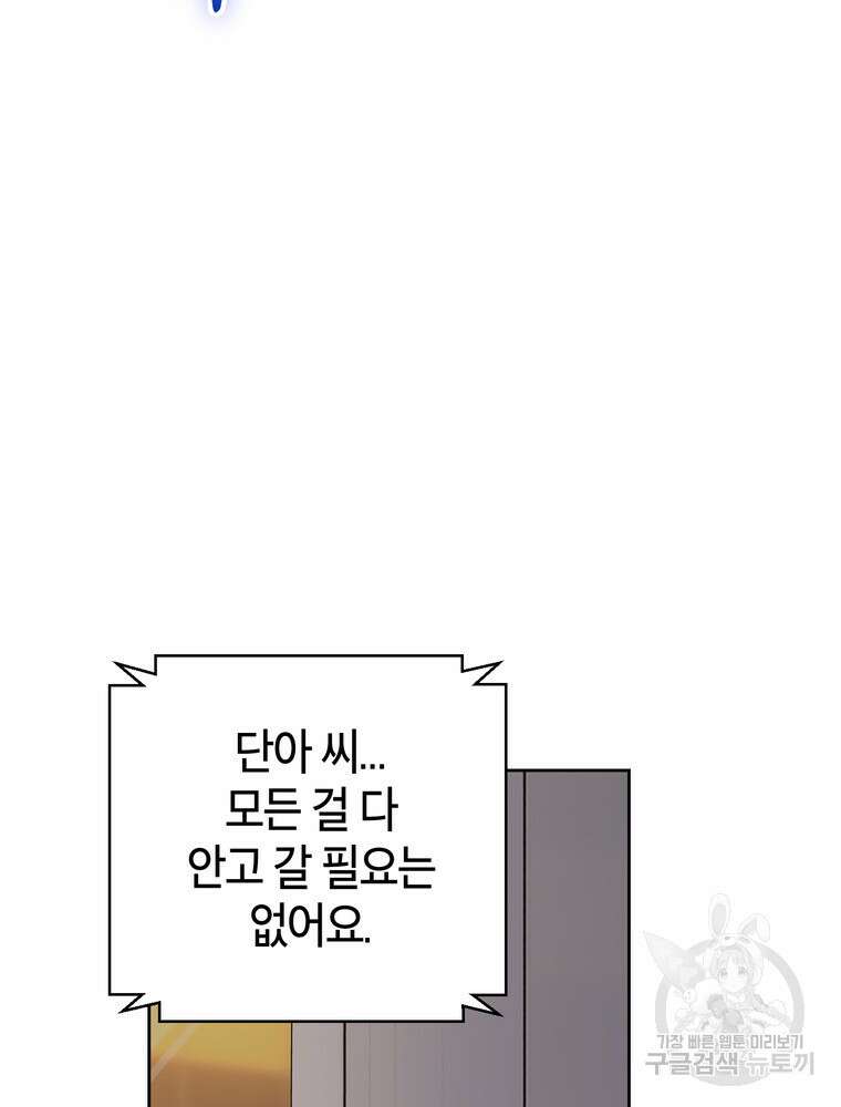 결혼은 사양합니다 76화 90