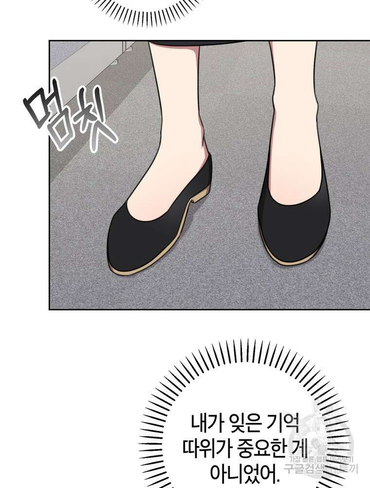 결혼은 사양합니다 76화 95