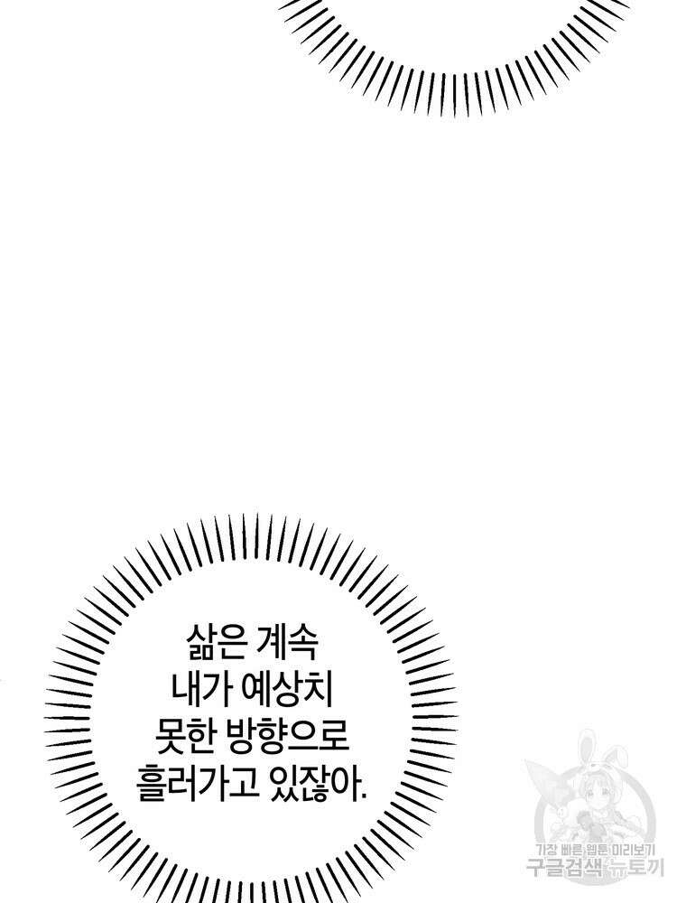 결혼은 사양합니다 76화 96