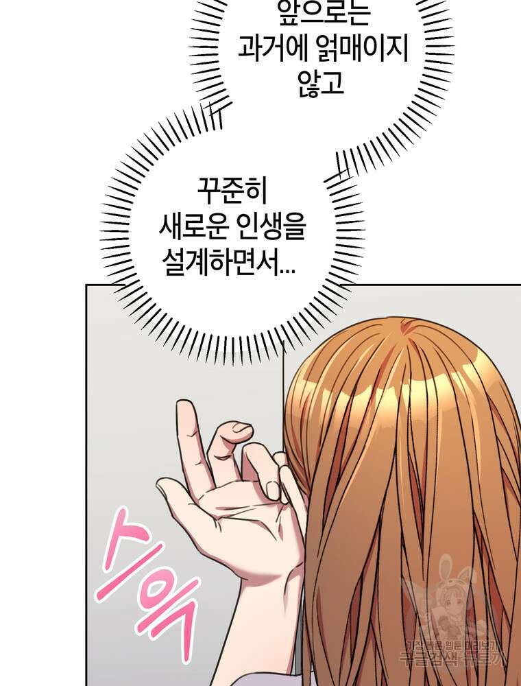 결혼은 사양합니다 76화 99