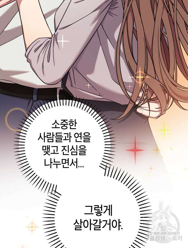 결혼은 사양합니다 76화 102