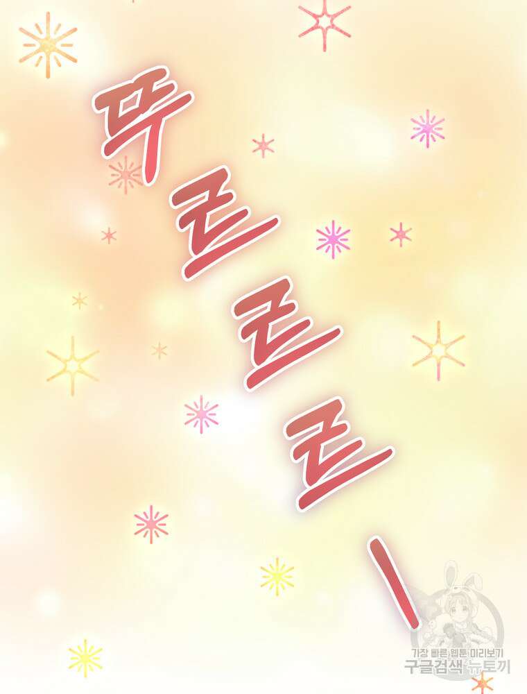 결혼은 사양합니다 76화 105