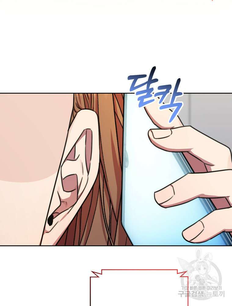 결혼은 사양합니다 76화 106