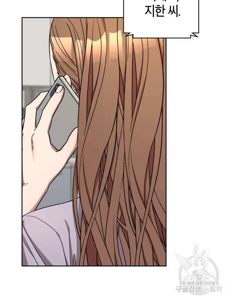 결혼은 사양합니다 76화 108