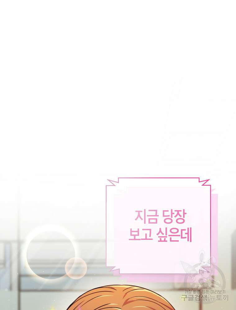 결혼은 사양합니다 76화 109