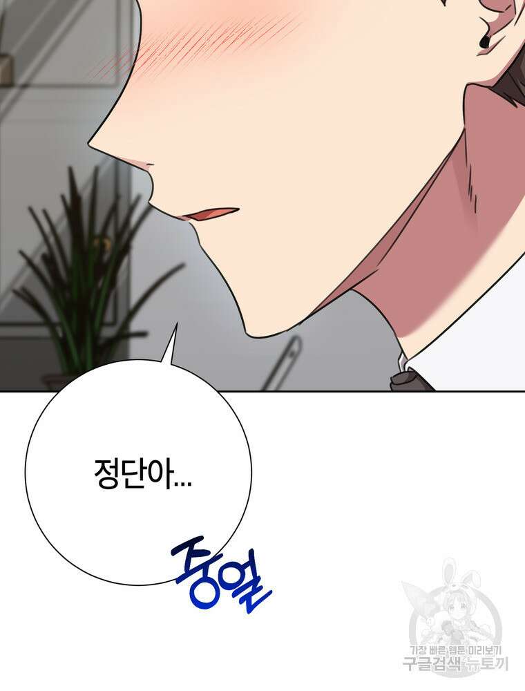 결혼은 사양합니다 76화 115