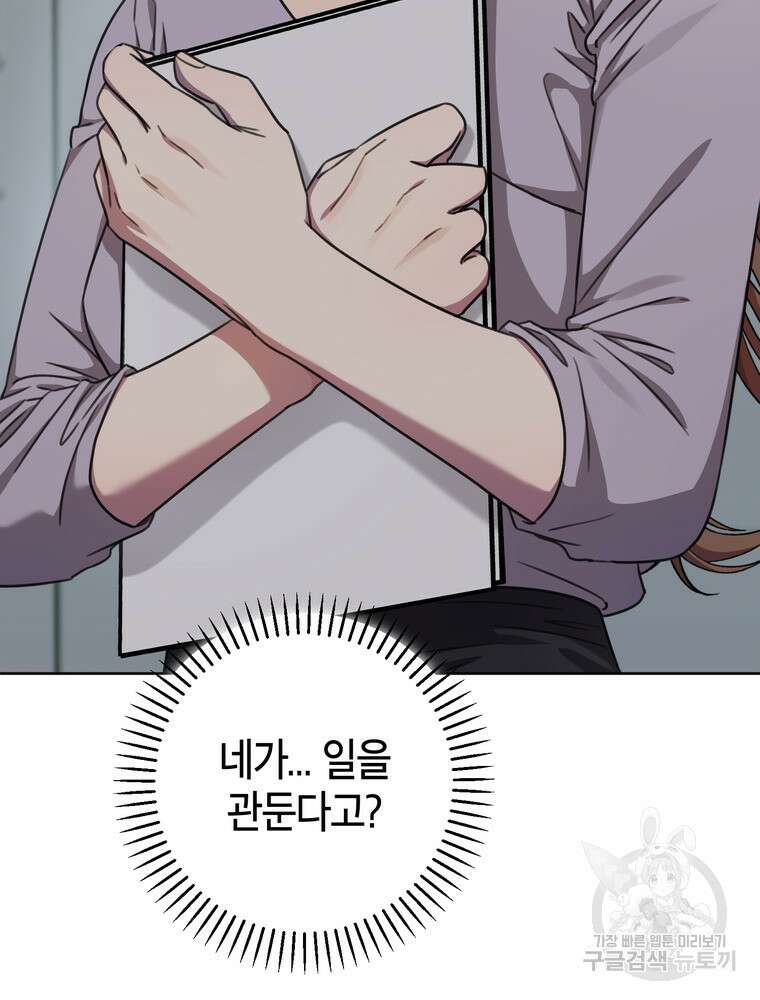 결혼은 사양합니다 76화 118