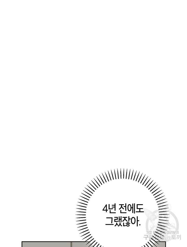 결혼은 사양합니다 76화 119