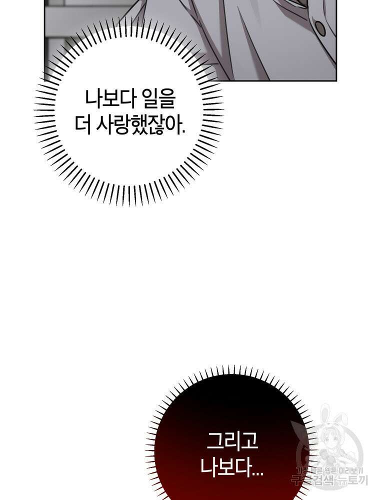 결혼은 사양합니다 76화 121