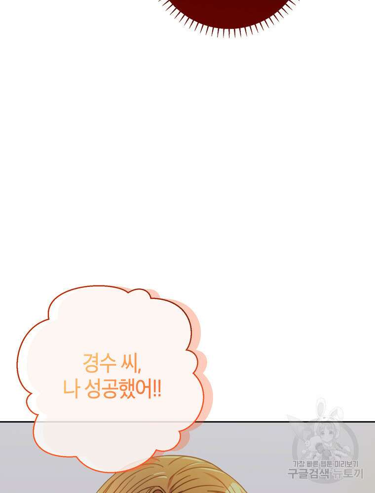 결혼은 사양합니다 76화 122
