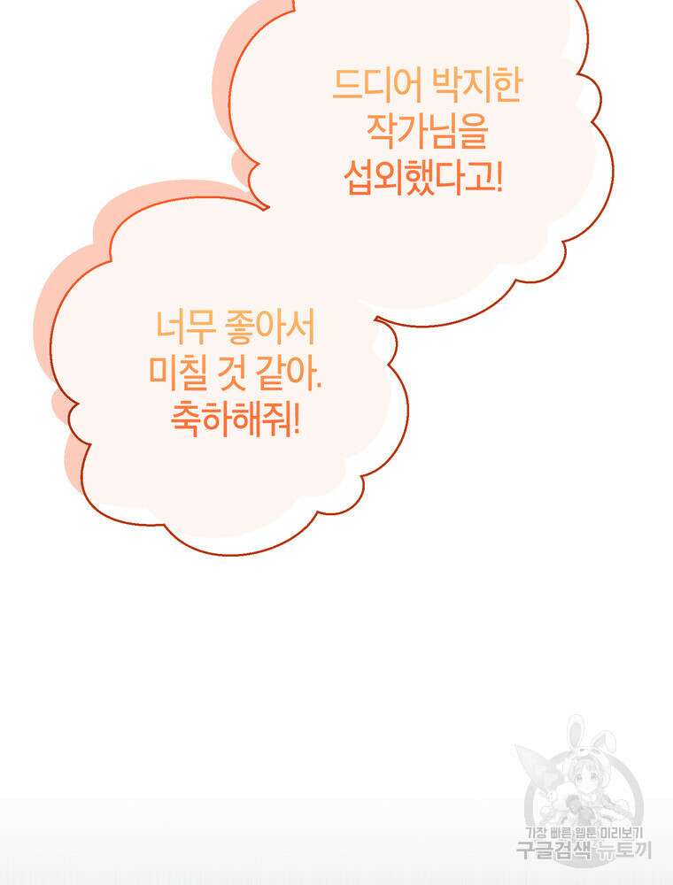 결혼은 사양합니다 76화 124