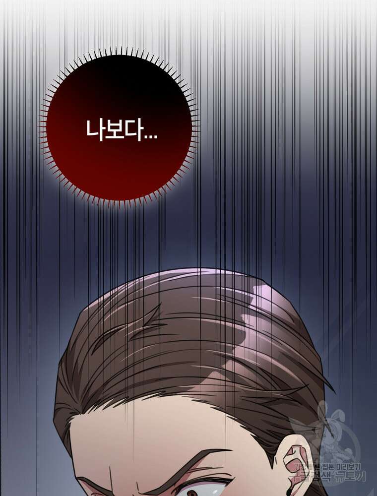 결혼은 사양합니다 76화 125