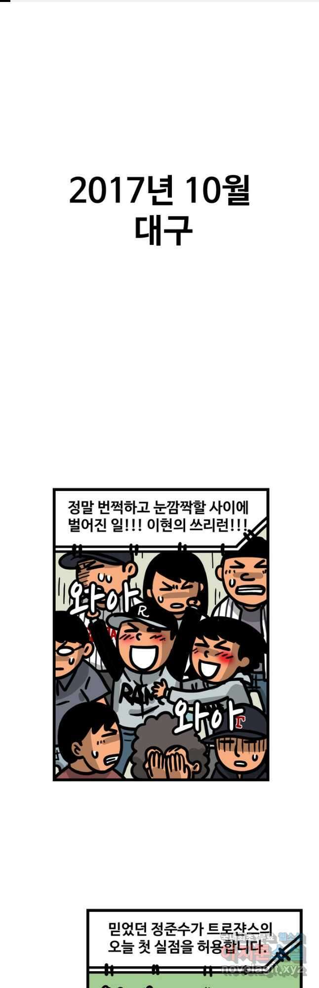 프로야구생존기 397화 1