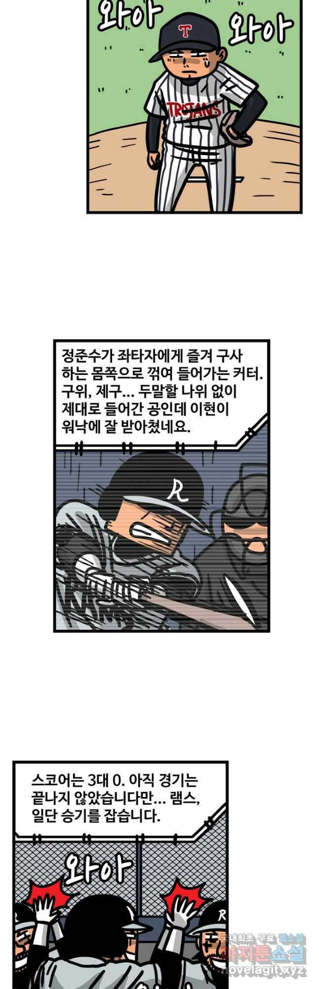 프로야구생존기 397화 2