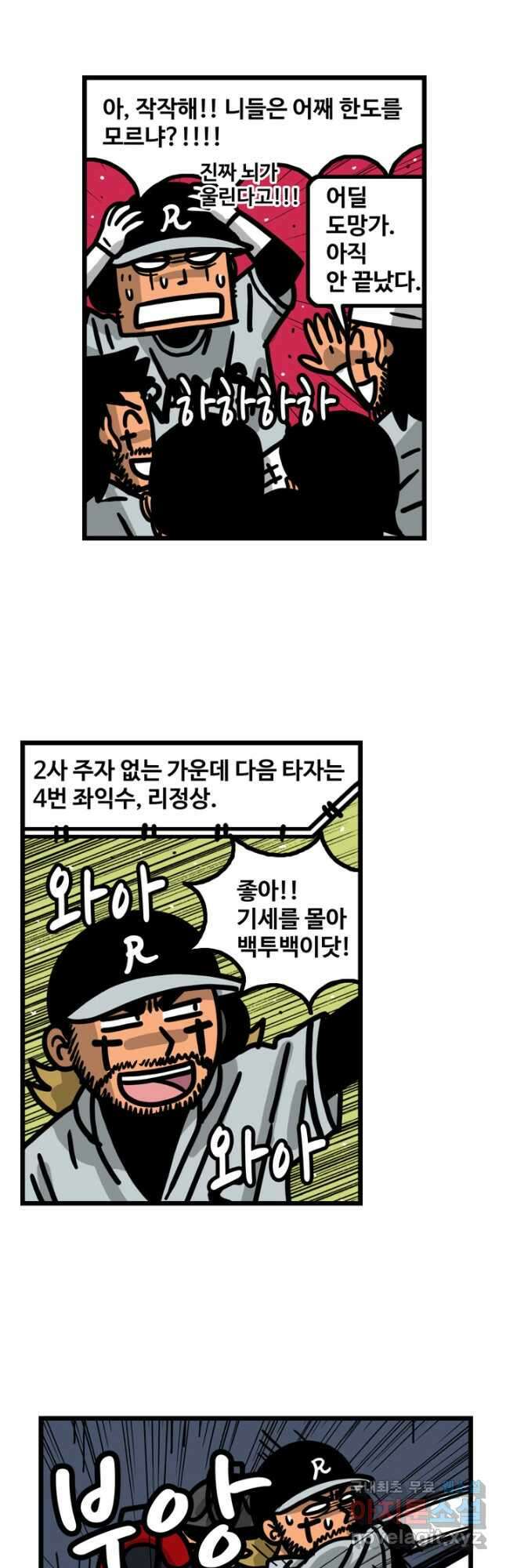 프로야구생존기 397화 4