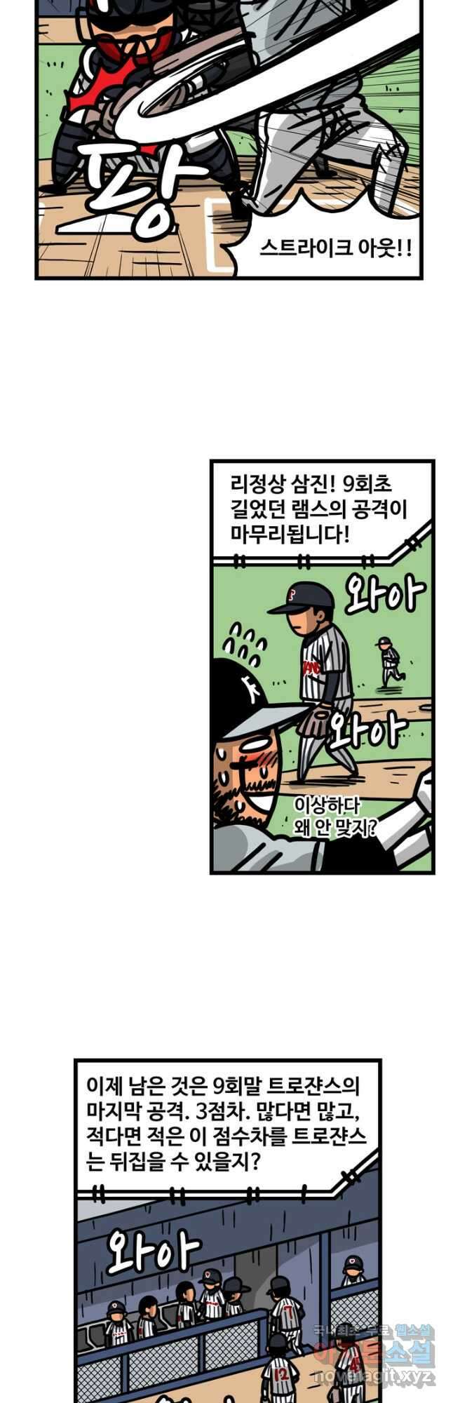 프로야구생존기 397화 5
