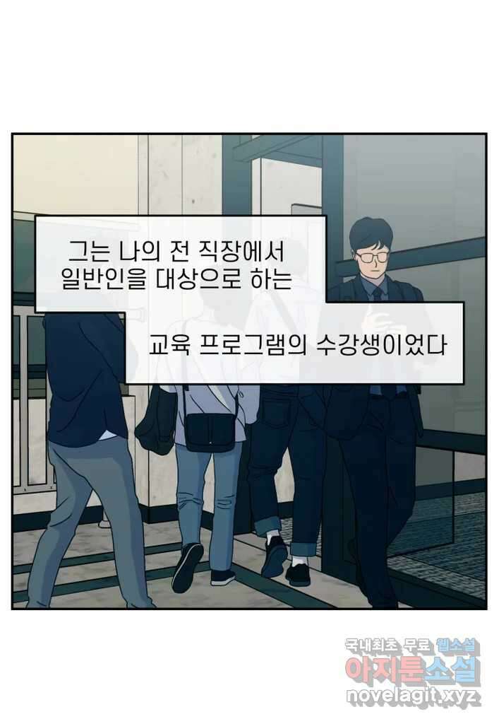 이달의 남자 10월의 남자 2화 3