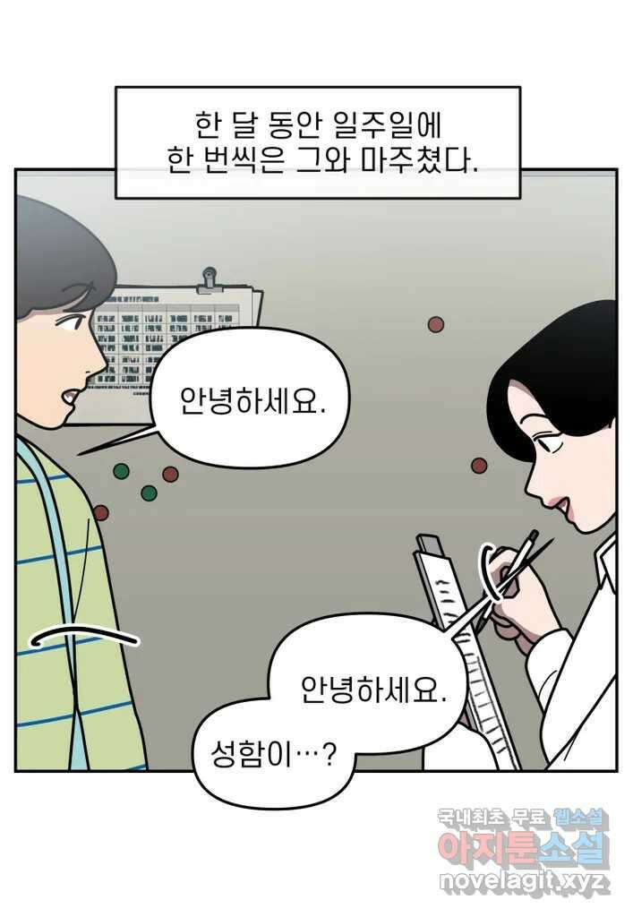 이달의 남자 10월의 남자 2화 5