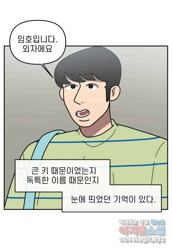 이달의 남자 10월의 남자 2화 6