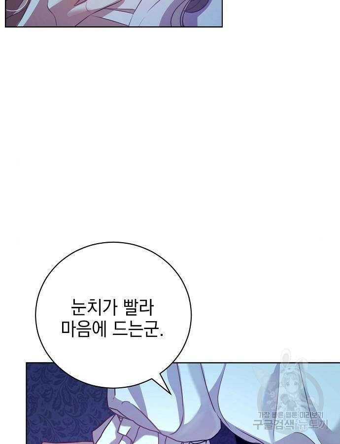 내 남편의 정부에게 4화 14